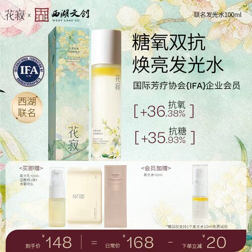 花寂精粹水保湿喷雾糖氧双抗提亮精华爽肤水湿敷水