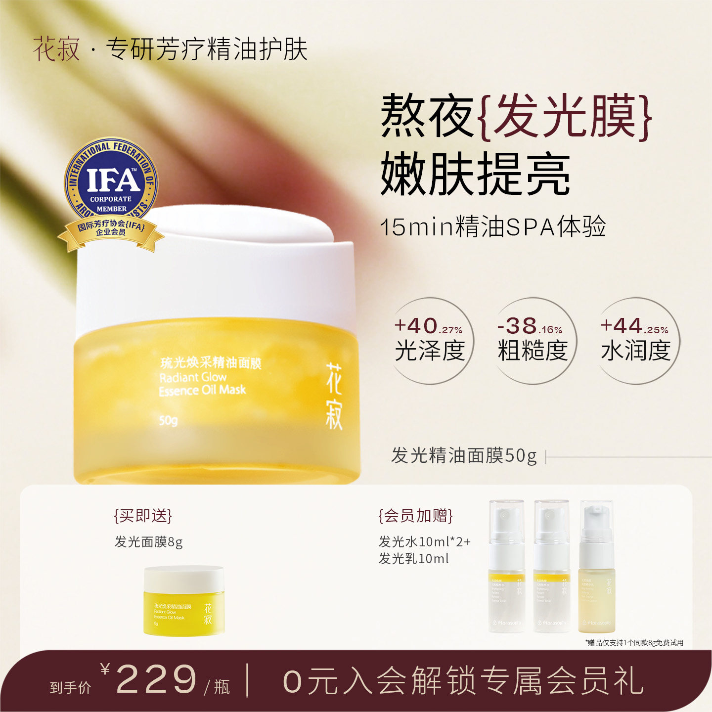 花寂发光精油面膜涂抹式补水面膜保湿紧致抗皱面膜