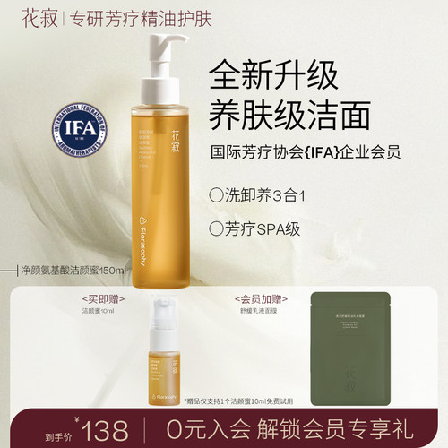 花寂清洁保湿控油洁颜蜜
