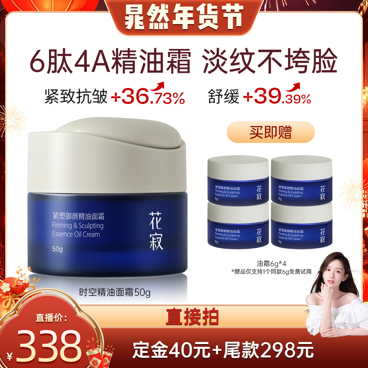 【晁然年货节】花寂时空油霜6肽抗皱紧致抗老精油面霜50g,美容护肤/美体/精油,乳液/面霜,淘宝优惠券,粉丝福利购,淘宝优惠卷