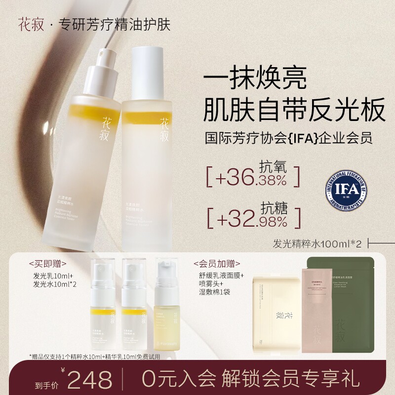 花寂发光水妆前补水喷雾保湿精粹水护肤精华水喷雾