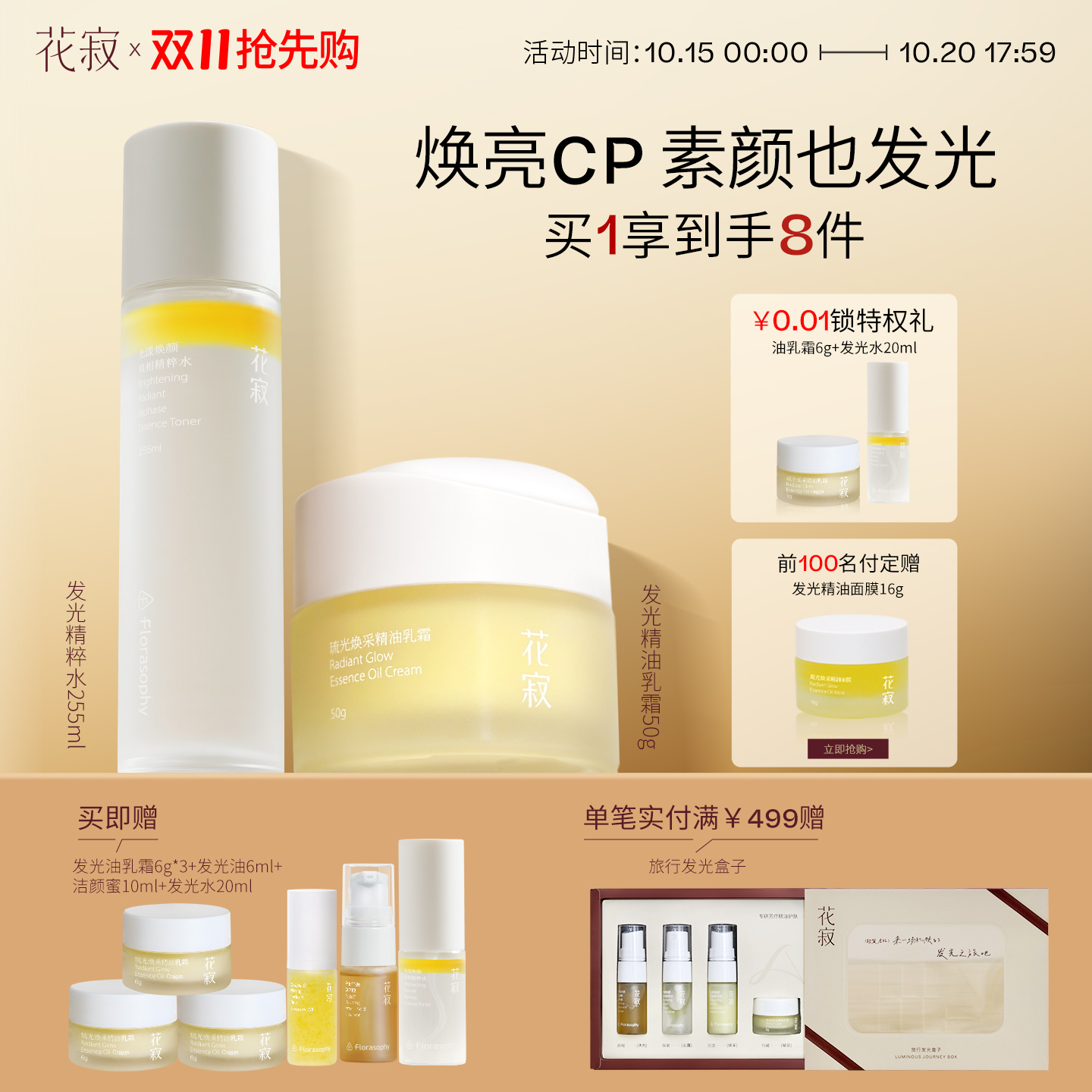 【暖暖同款】花寂精油乳霜面霜保湿滋润补水提亮面霜精华爽肤水