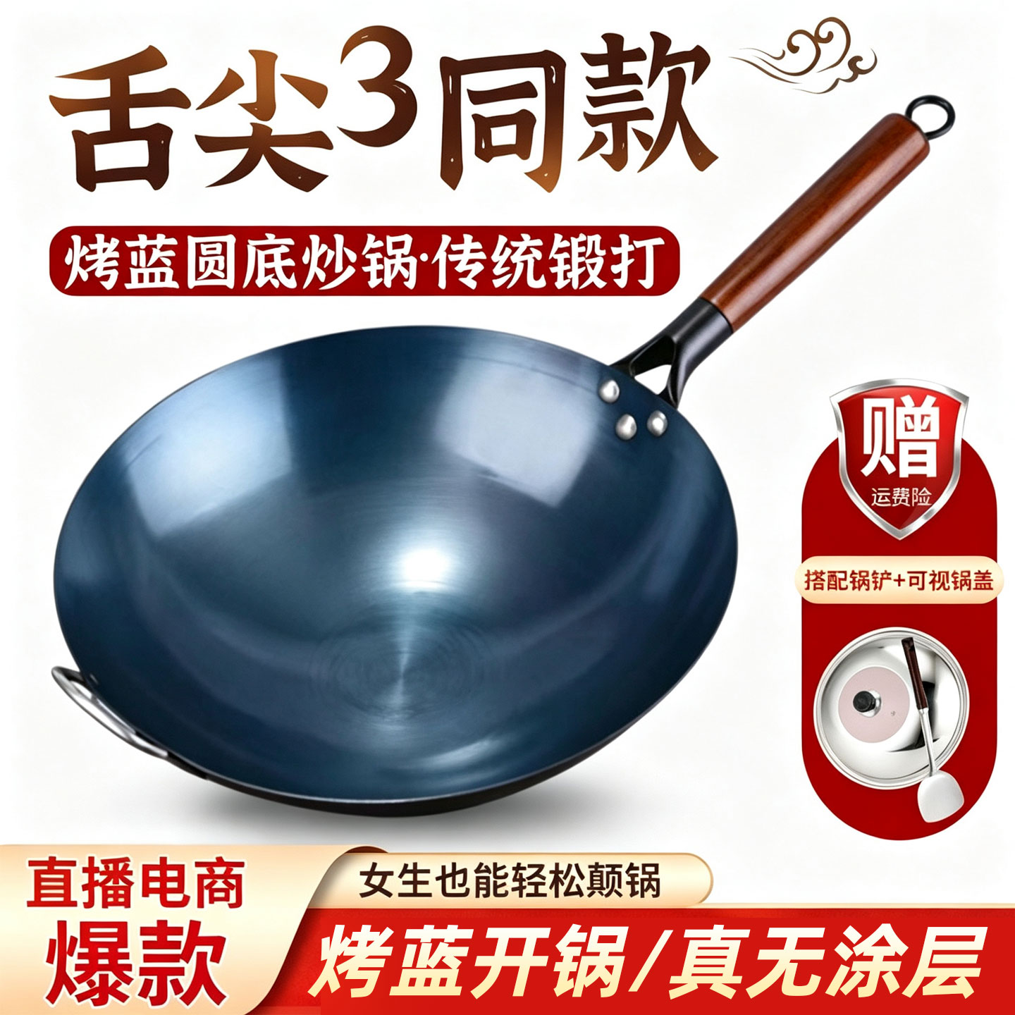 舌尖3同款老式铁锅家用无涂层炒锅烤蓝不粘锅电磁炉炒菜锅已开锅