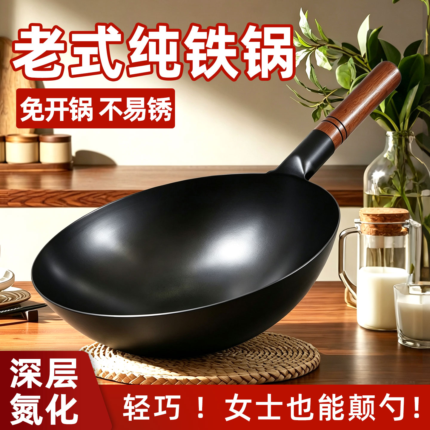 深层氮化无铆钉纯铁锅家用老式炒菜锅免开锅凹面电磁炉圆底铁大勺