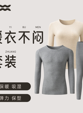 匠衣铭作暖衣不闷2.0保暖内衣