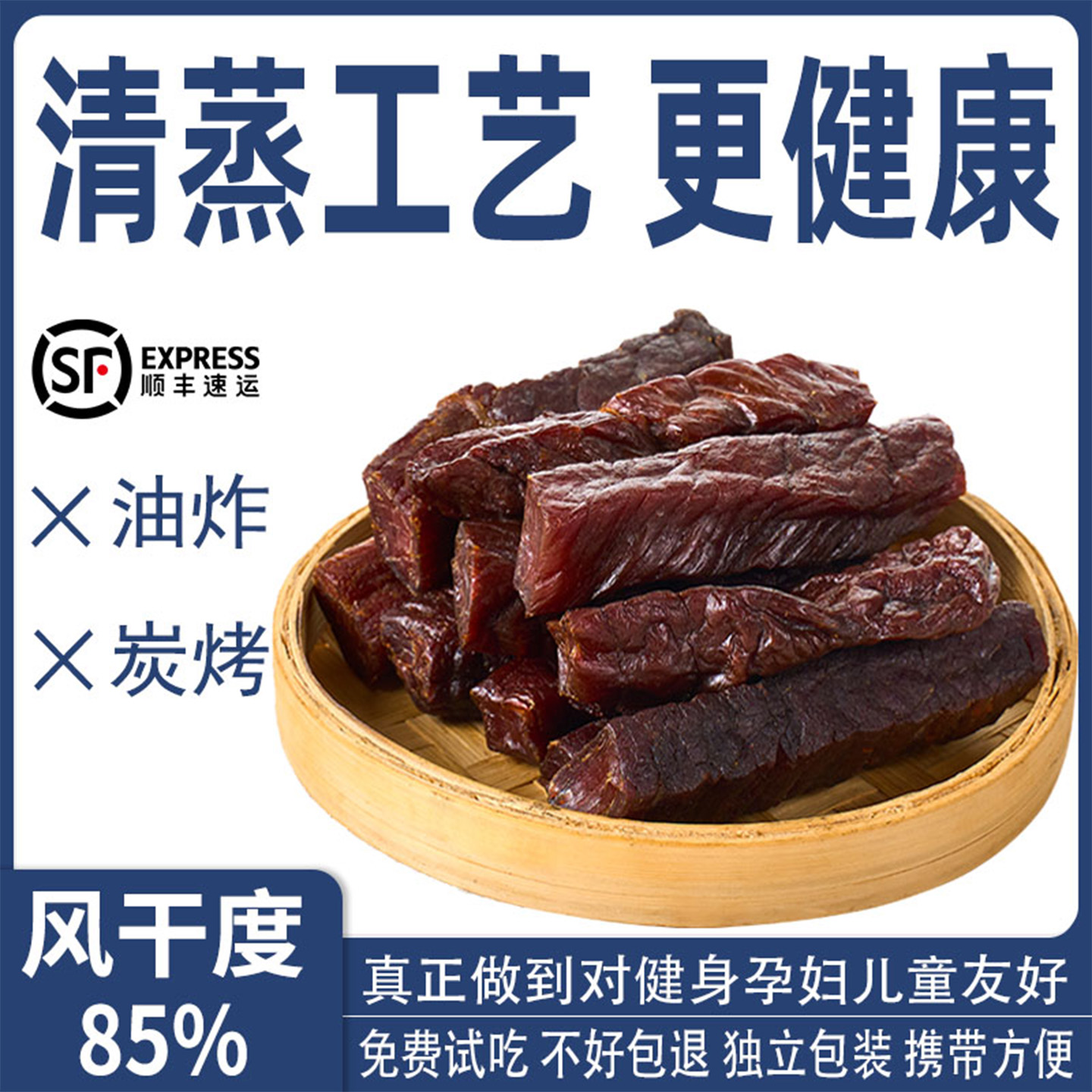 风干清蒸原味小包装不加盐糖健康