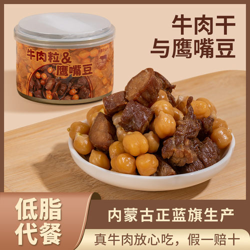 牛肉干爱上鹰嘴豆