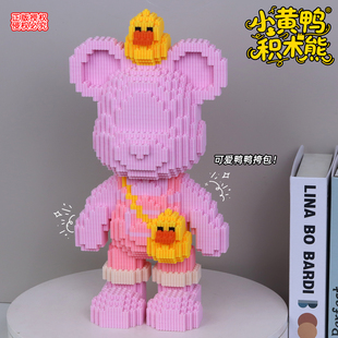 黄鸭背带裤暴力熊积木益智拼装客厅摆件超大颗粒手工拼图女孩礼物