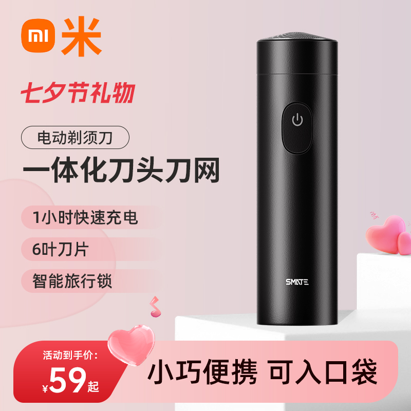 小米有品须眉剃须刀迷你旅行新款便携电动刮胡刀七夕节男朋友礼物