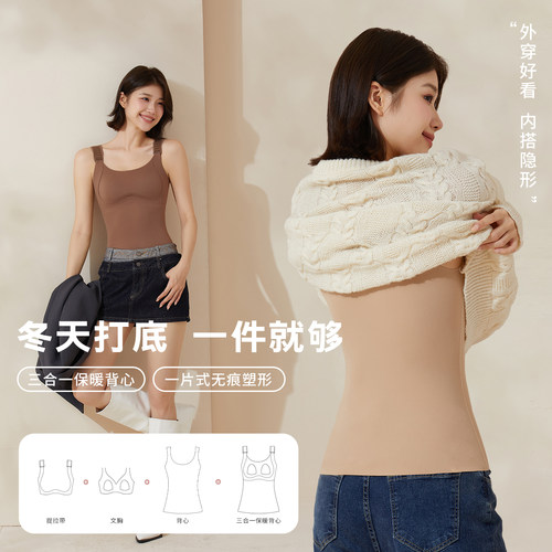 三合一保暖背心女无痕免穿文胸