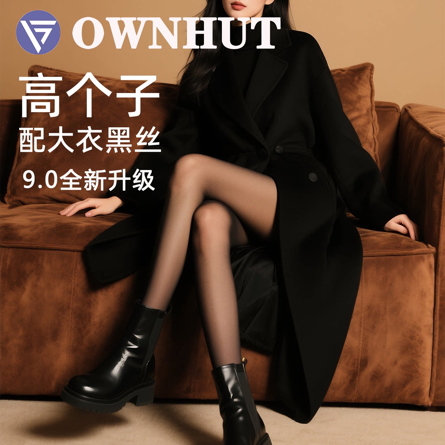 【明星同款】OWNHUT黑丝光腿神器9.0显瘦黑透肤加绒连裤袜打底裤