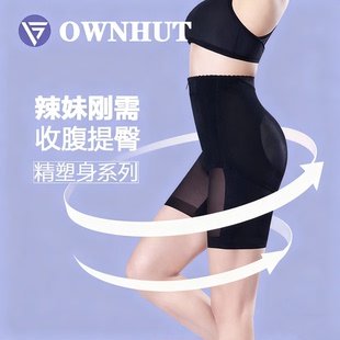 强力收小肚子5.0升级塑身翘臀提臀 OWNHUT高腰收腹裤 孙怡同款