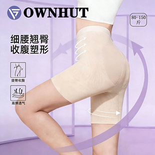 OWNHUT蜜桃臀小腰精提臀收腹裤 女中腰无痕订婚腰臀比塑形安全裤