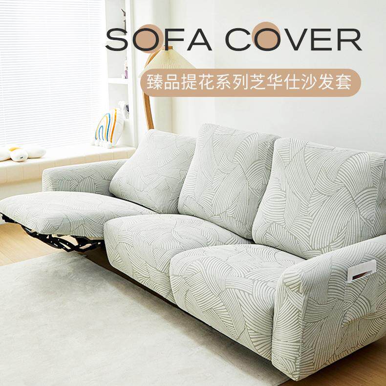 芝华士沙发套罩全包通用万能套电动头等舱功能保护套芝华仕沙发罩
