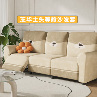 芝华仕沙发套罩梳化套头等舱电动功能位三人单人全包芝华士沙发罩