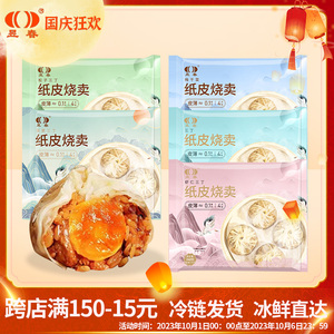昱春扬州纸皮烧麦蛋黄虾仁梅干菜松子三丁早餐半成品烧卖60g*4