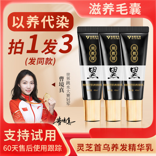 熊教授灵芝首乌养发精华乳黑转植物护发滋润发免洗官方旗舰店白
