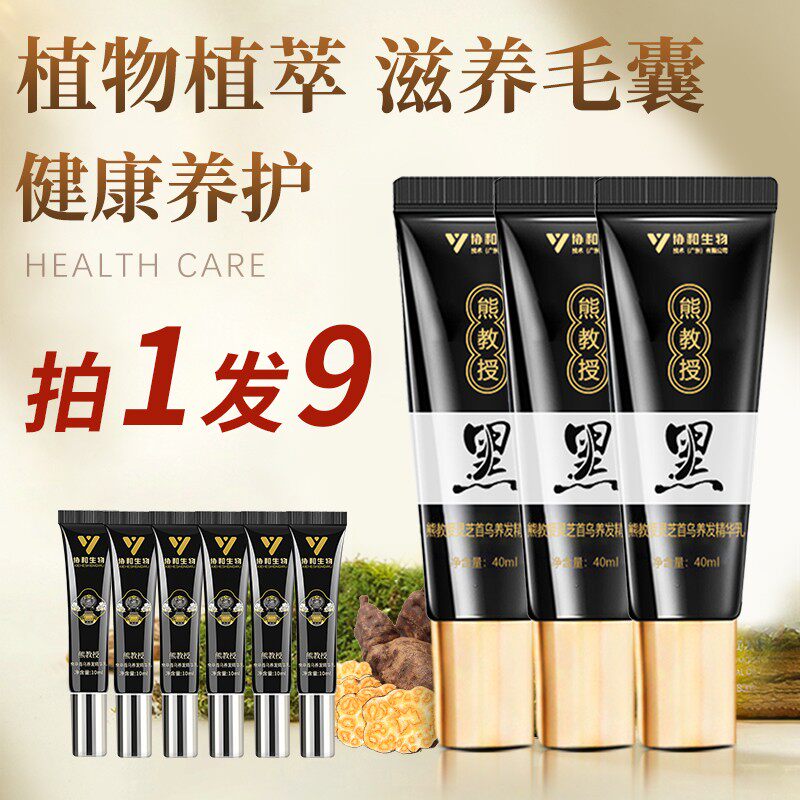 熊教授黑灵芝首乌养发苦参草本精华乳头发精华液皂粉皂官方旗舰店