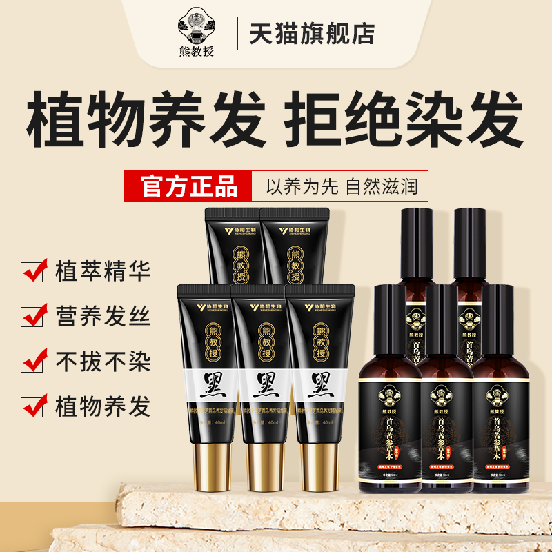 熊教授灵芝首乌精华乳精华液