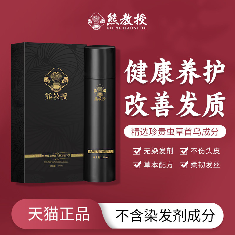 熊教授虫草首乌免洗护发精华乳养发精华液护发精油黑官方旗舰店发