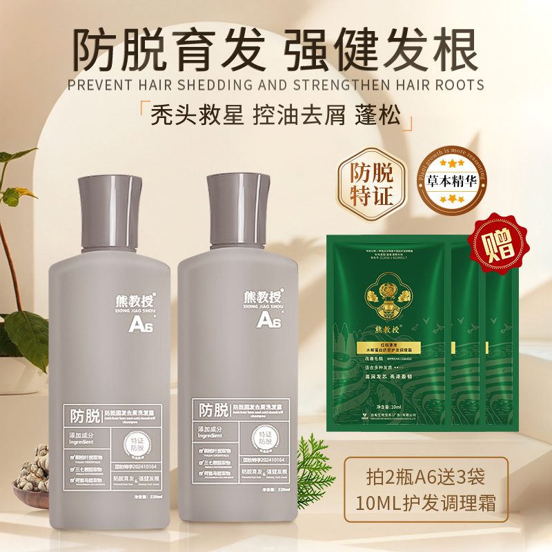 防脱育发 生发 固发 强健发根