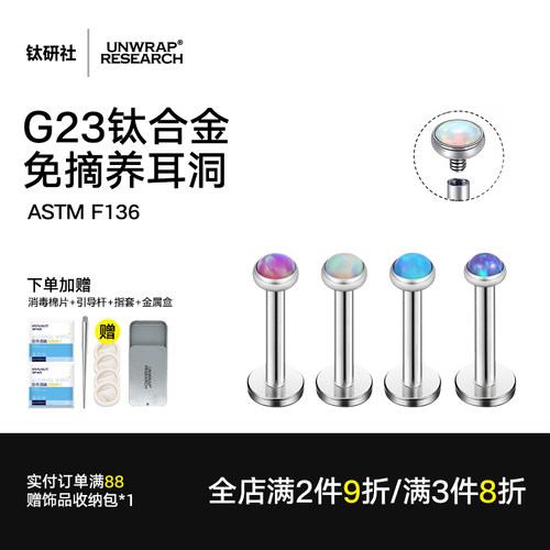 钛研社医用钛合金澳宝超闪耳钉