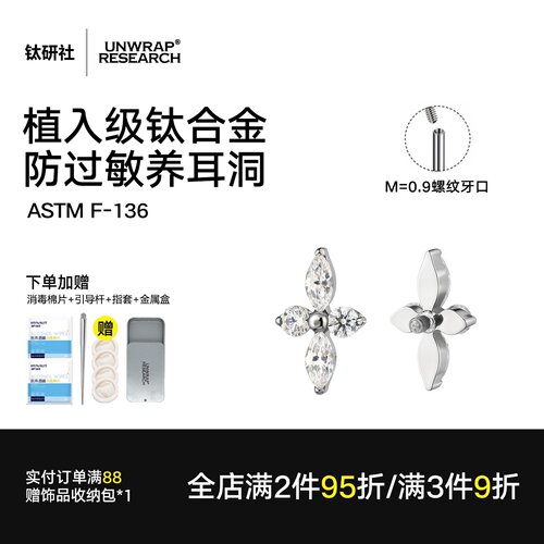钛合金十字四叶草耳钉养耳耳骨钉