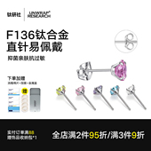 钛研社｜F 136钛合金植入级直针0.8mm针超闪锆石耳钉防过敏养耳洞