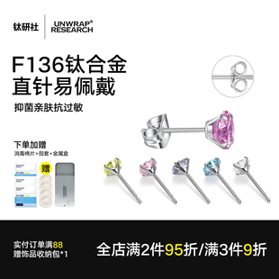钛研社｜F 136钛合金植入级直针0.8mm针超闪锆石耳钉防过敏养耳洞