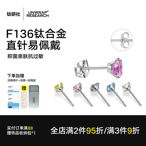 钛合金针超闪锆石耳钉防过敏