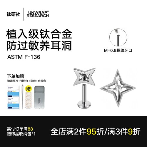 养耳内螺纹简约钛合金四角星耳钉