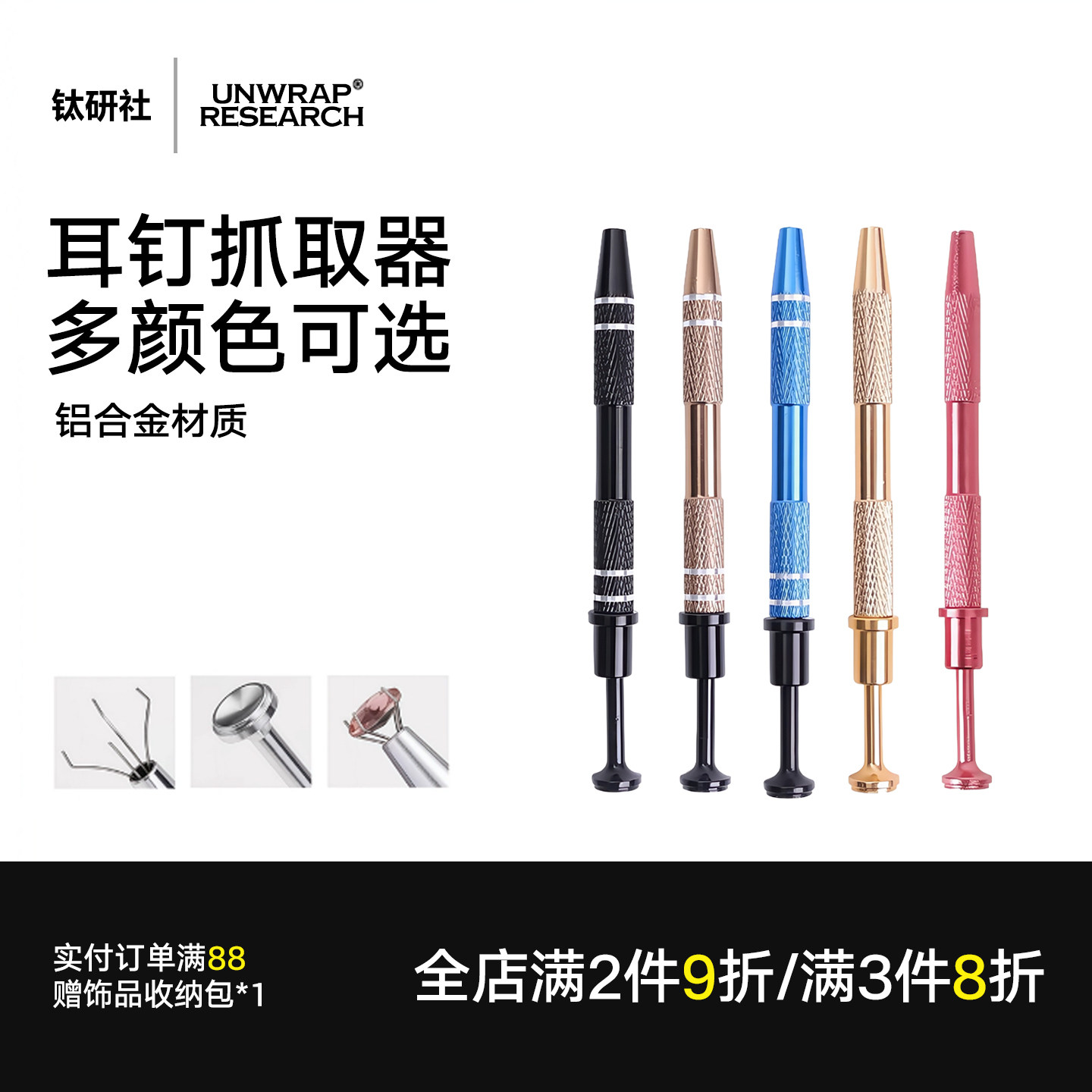 钛研社｜金属抓夹穿刺耳钉配饰唇钉抓取器辅助工具螺丝球佩戴神器