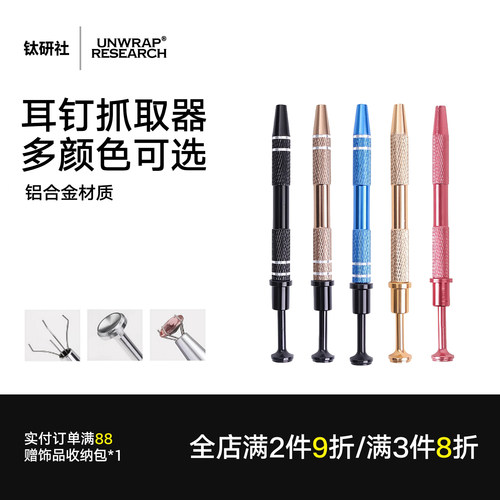 抓取器金属抓夹穿刺耳钉辅助工具