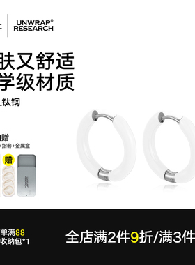 钛研社｜钛钢防过敏耳环耳圈素圈白色圈圈圆环耳饰滴胶冷淡风男女