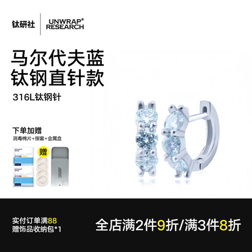 马尔代夫蓝锆石钛钢直针耳环