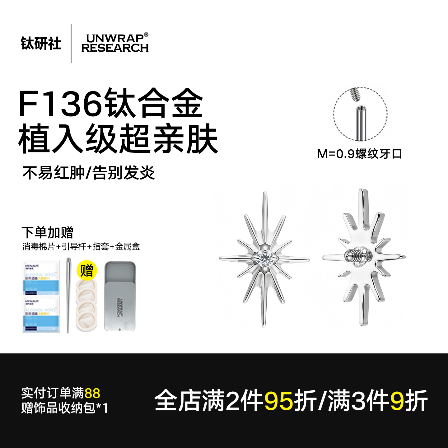 钛合金植入级放射星锆石耳钉