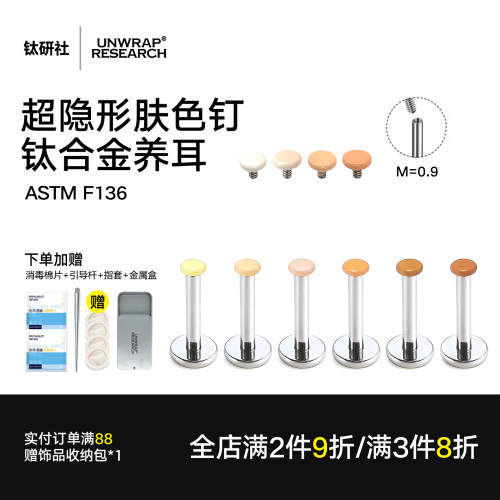 钛研社隐形肤色耳钉防过敏养耳洞