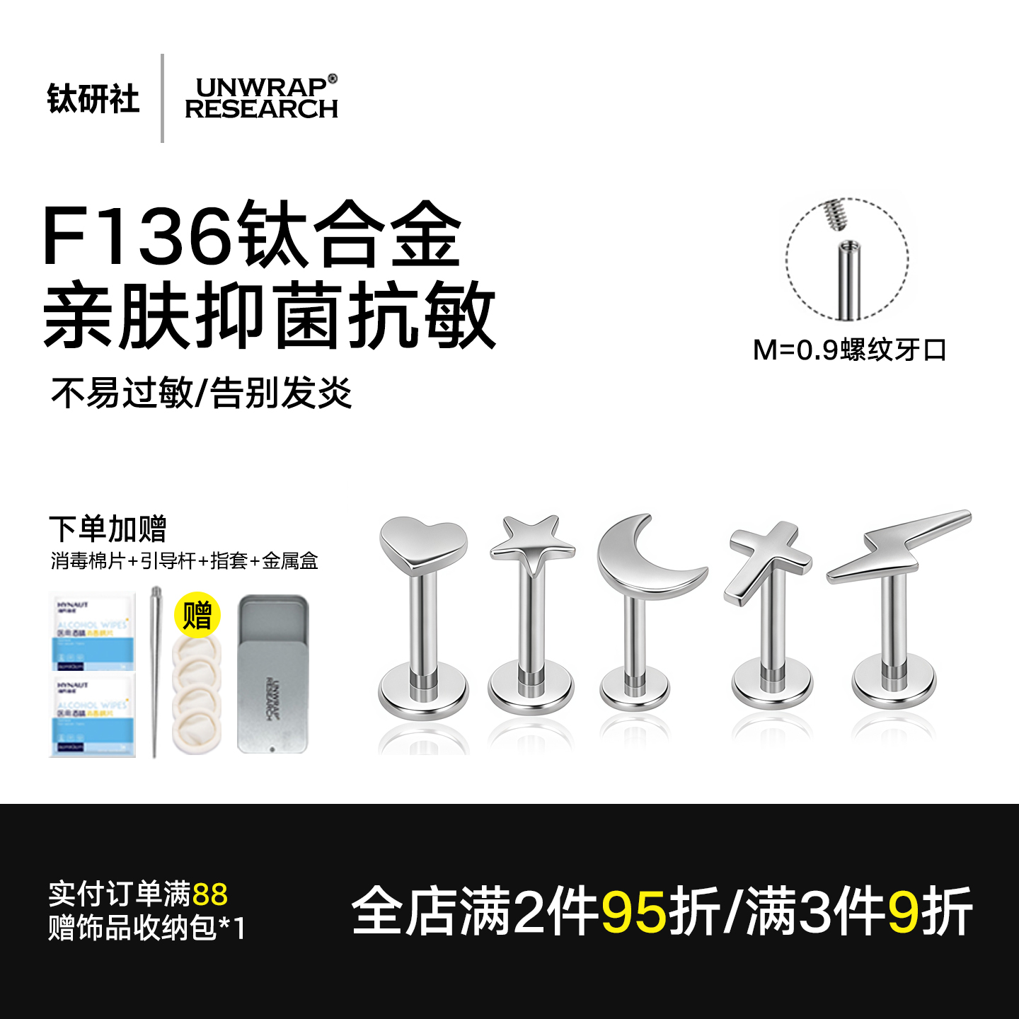 钛研社F136嵌级钛合金耳钉养耳洞