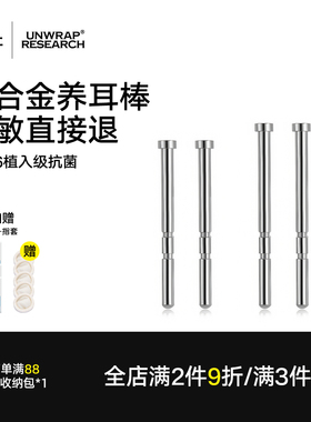 钛研社｜F136钛合金0.8mm 细针隐形养耳棒防堵耳钉睡觉免摘耳骨钉