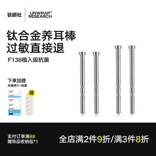 钛合金0.8mm细针隐形养耳棒耳钉