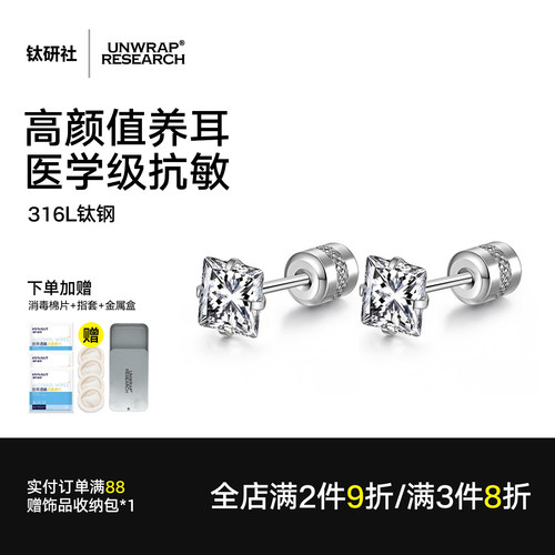 钛钢方形5A锆石耳钉防过敏耳骨钉