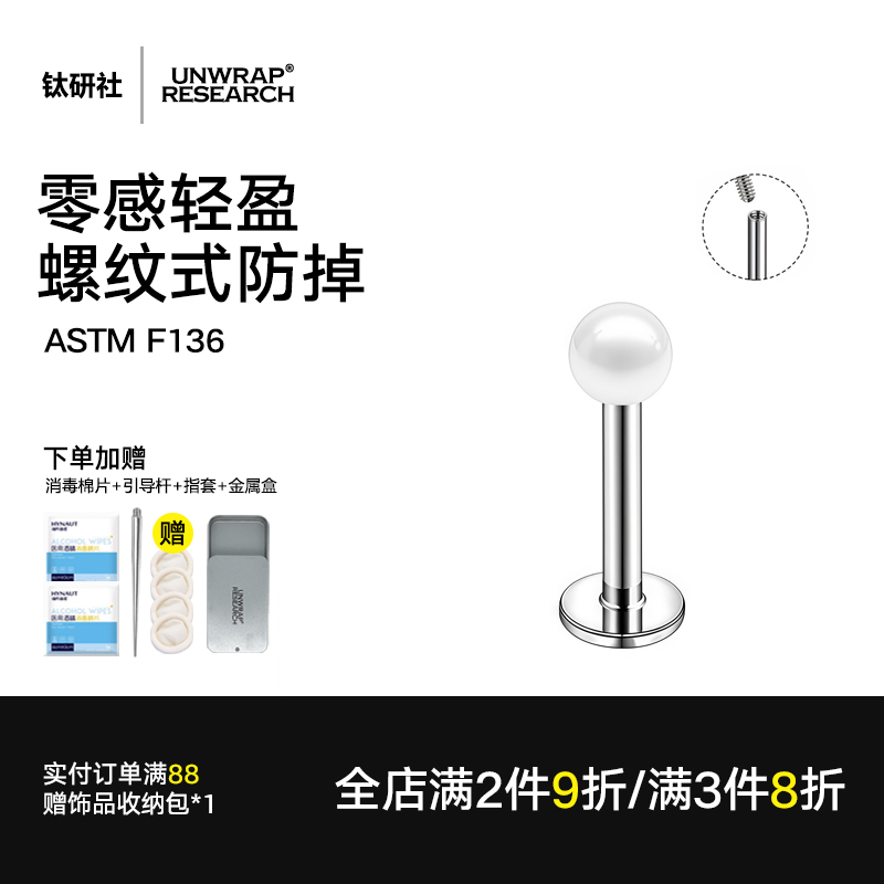钛研社｜F136医学钛合金珍珠耳钉