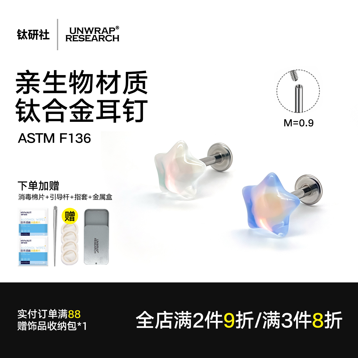 钛研社医学钛合金防过敏星星耳钉