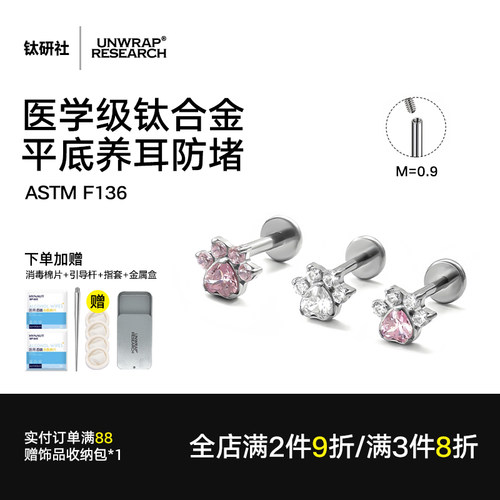 钛研社｜F136医学钛合金猫爪耳钉