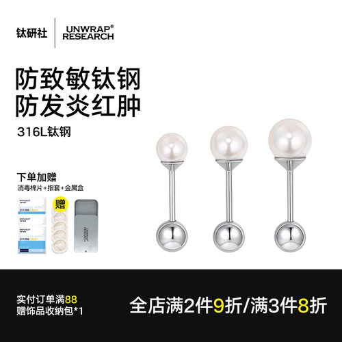 医学钛钢绝美珍珠耳钉耳骨钉
