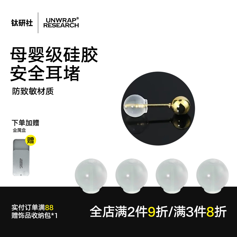 防扎耳堵球形透明学生耳钉