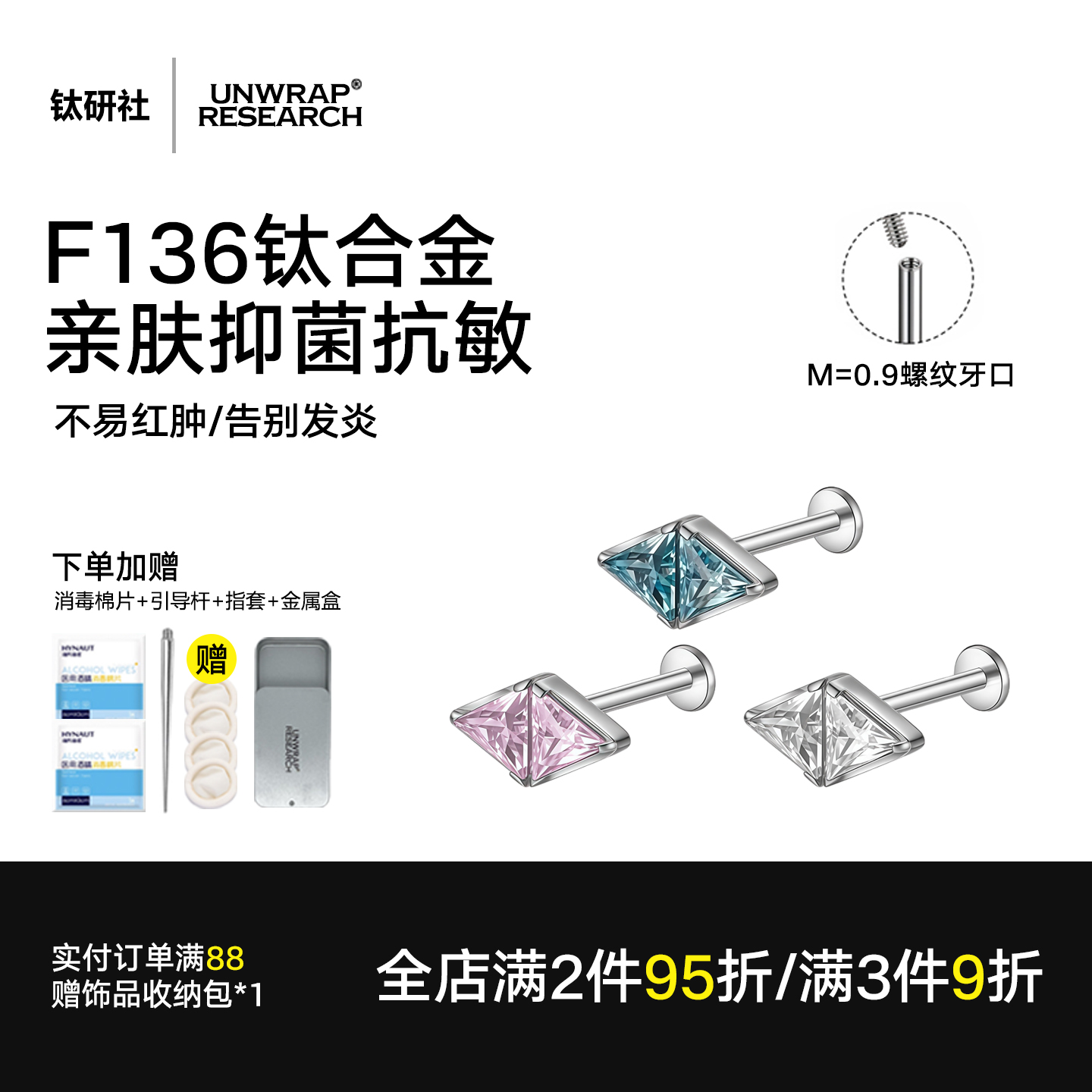 钛研社F136钛合金钉镶三角形耳钉