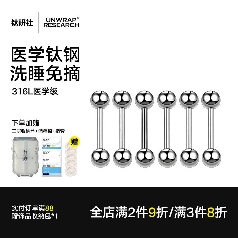 钛研社医用钛合金耳骨钉防过敏