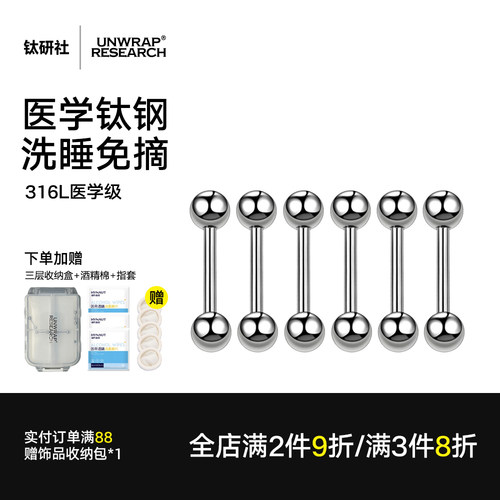 钛研社医用钛合金耳骨钉防过敏