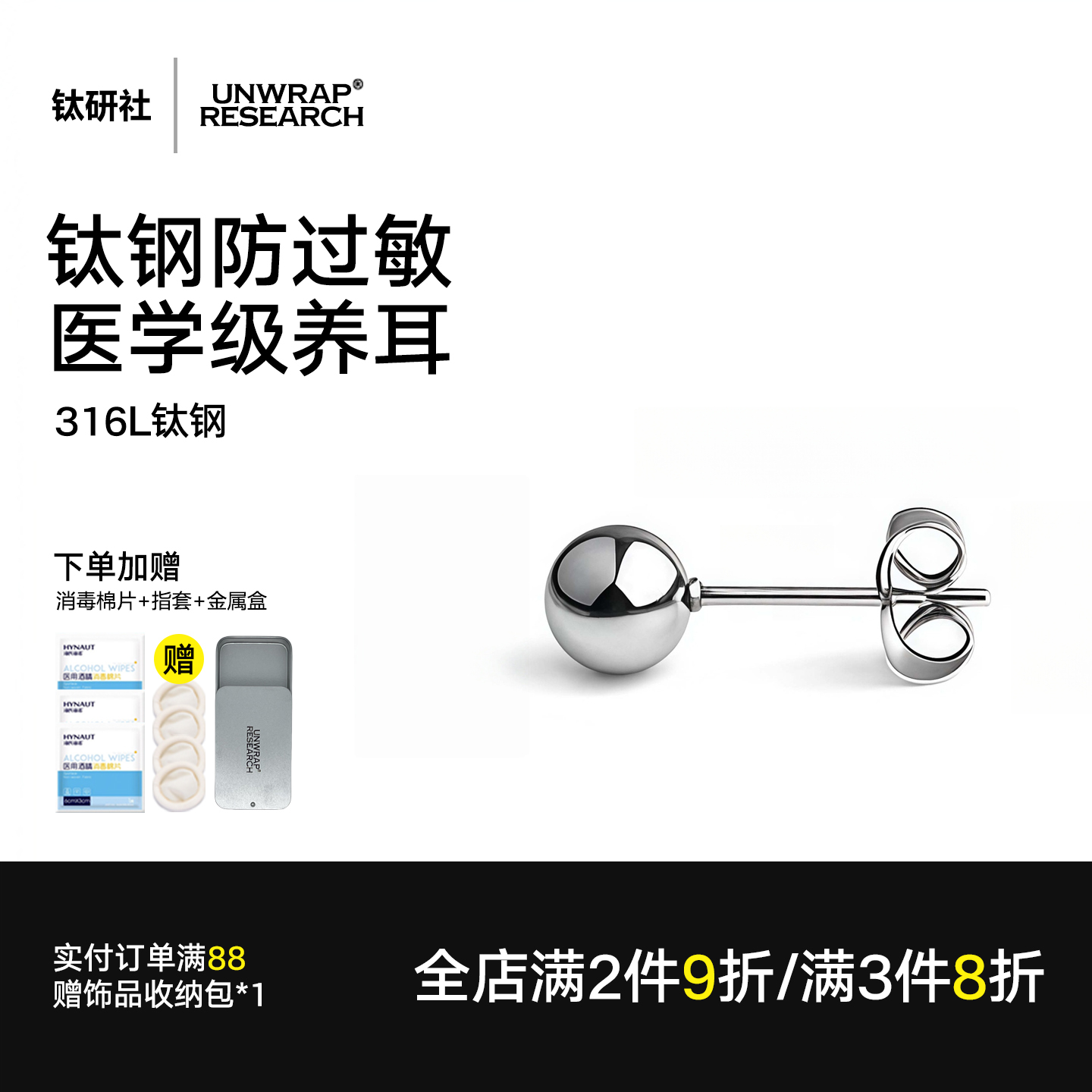 钛研社｜医学钛钢圆球耳钉耳骨钉